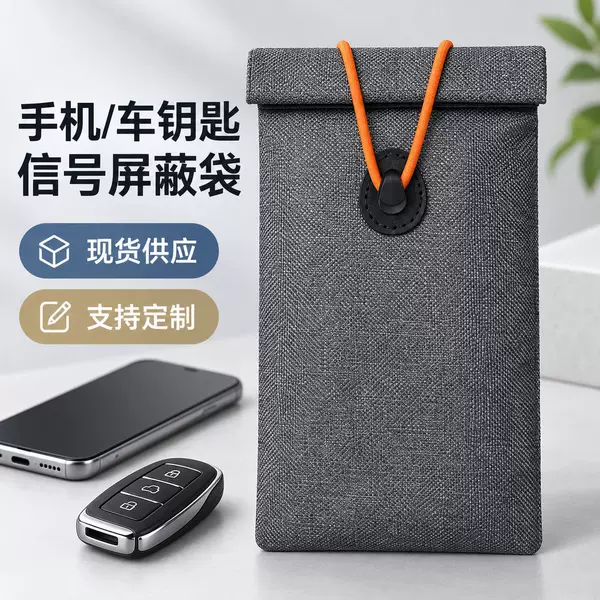 Mobile phone signal shielding bag car key shielding bag anti-theft brush anti-positioning mobile phone bag anti-radiation mobile phone bag for pregnant women