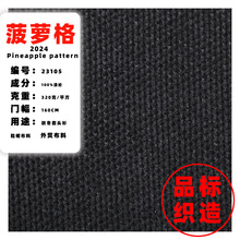 雪尼尔菠萝格针织布 高色牢度 可拼白 起毛球等级高 现货 23105