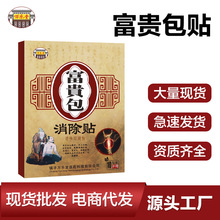 富贵包贴坐骨神经贴膏筋骨贴滑膜膝盖贴富贵包消痛贴腰椎痛膏颈椎