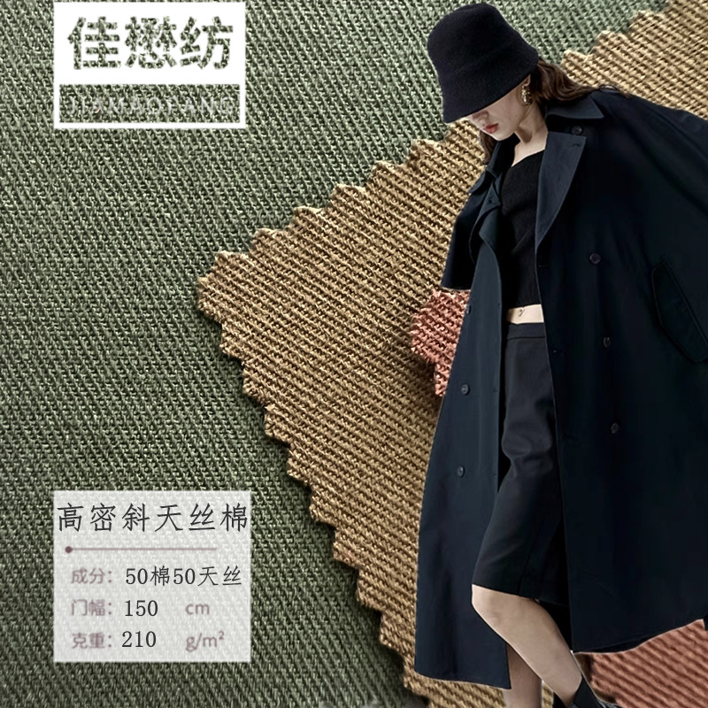 High density twill tencel cotton 210g in stock blended combed cotton smooth suit wide leg pants coat fabric