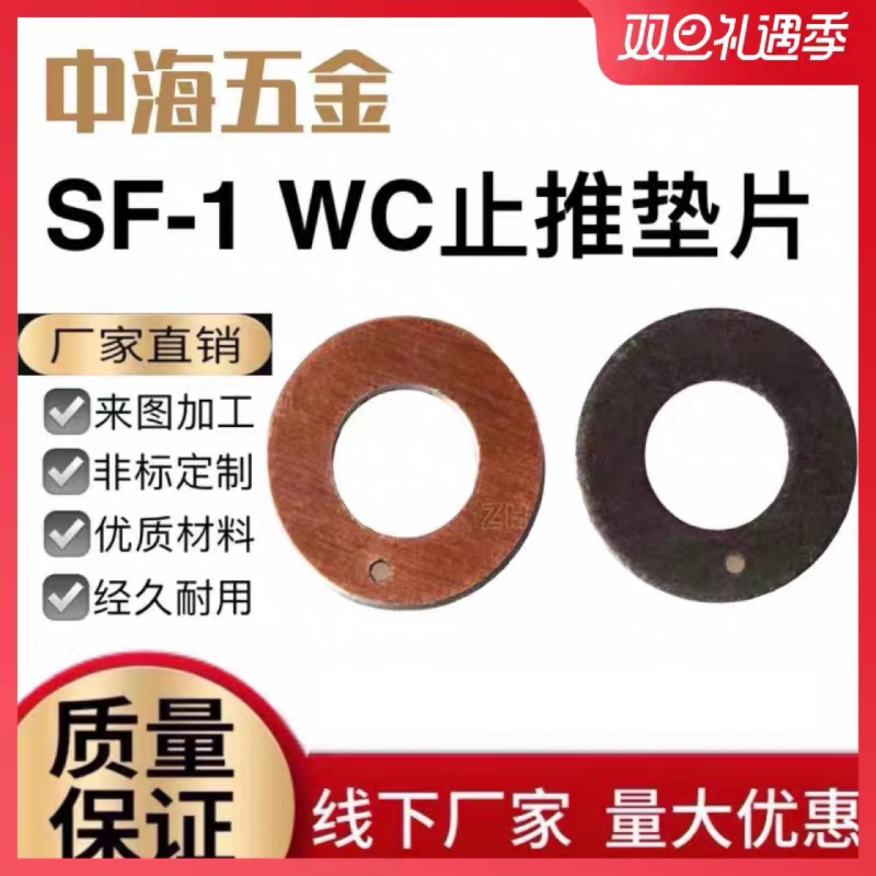 SF-1自润滑止推垫片轴承WC/DP内径10-62mm复合无油耐磨干式垫圈