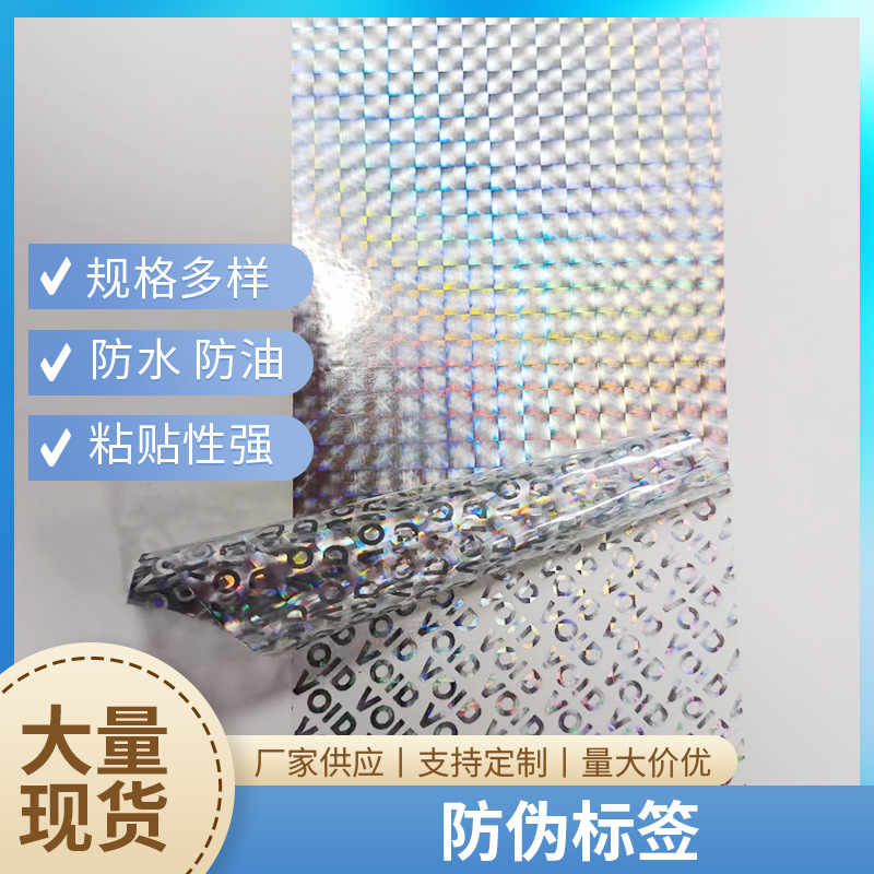 雷射防伪标签 刮刮银防伪标签 揭开留底防伪标签撕开无效防伪标签