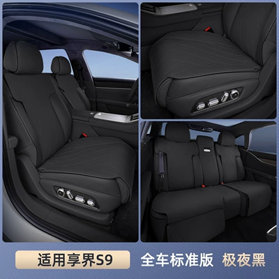Seat cushion, seat cover cushion four seasons universal all-inclusive - xiangjie-s9-extreme-night-black-the-standard-seat-cushion-of-the-whole-car-is-breathable-and-wear-resistant
