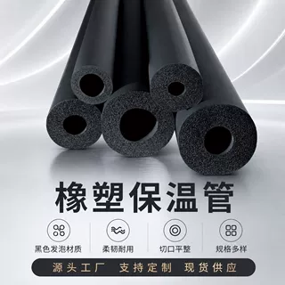 定制橡塑保温管耐低温防水减震机房暖通管道加厚隔热定制橡塑管材