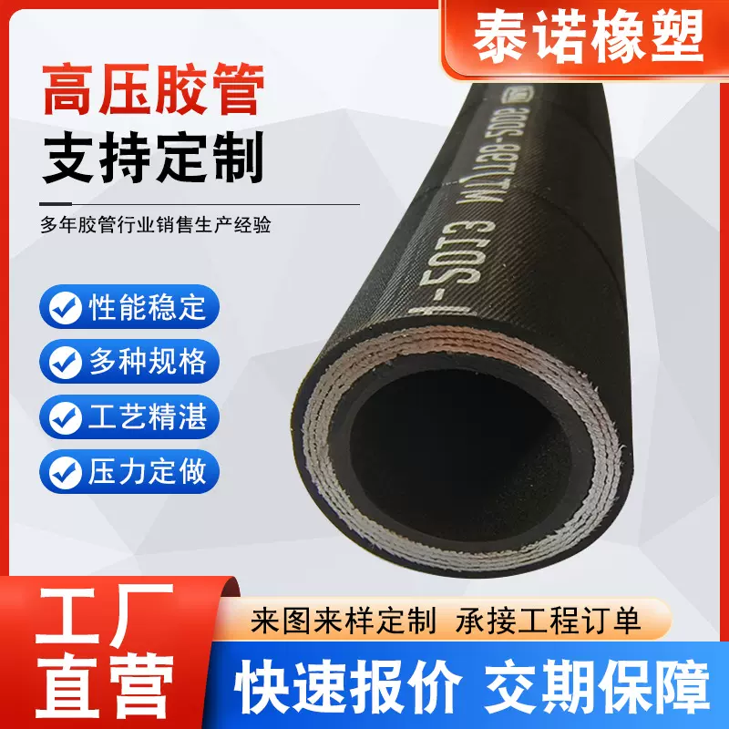 液压油管总成钢丝编织橡胶管工程机械矿用高压蒸汽胶管高压胶管