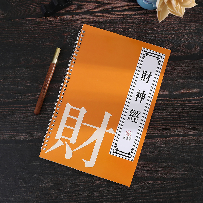 玄壇財神手写本字帖 趙大元帥財神真経写本 模写本 楷書 欧楷|undefined