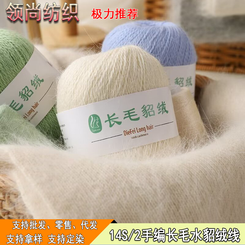 14S/2长毛水貂绒线手编diy编织兔绒毛线正品织毛衣帽子钩织羊毛线