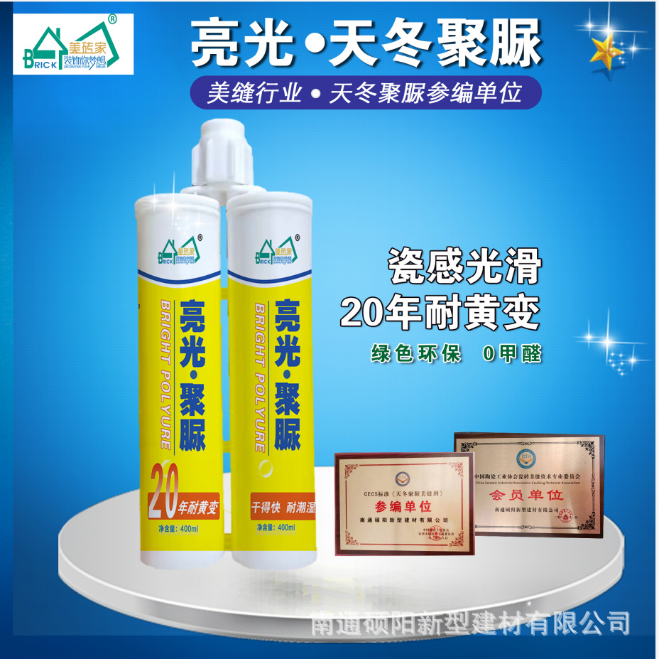 天冬聚脲美缝剂生产厂家直销 耐黄速干地砖瓷砖美缝剂