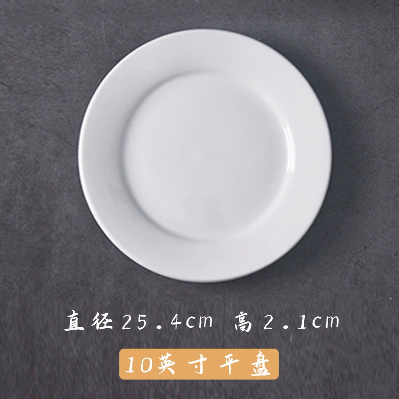 Стейк-п plate чистый белый керамический круглый блюдо для западной кухни диск тарелка плоская диск блюда западного стиля посуда оптом