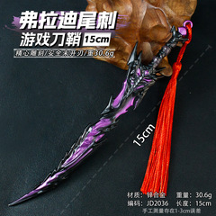和平精英周边弗拉迪尾刺道具合金武器22CM全金属模型儿童玩具摆件