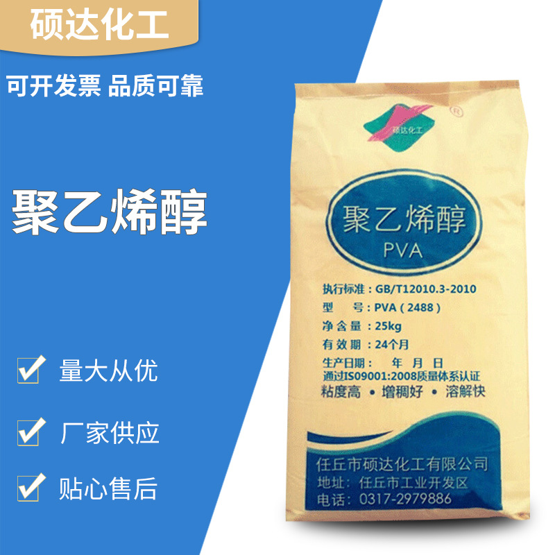 厂家供应 工业用聚乙烯醇 pva2488颗粒粉末高粘度 建筑原料粘合剂