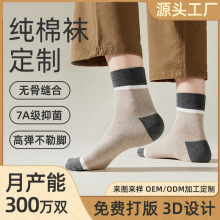 定制袜子男纯棉秋冬男袜抗菌防臭袜透气运动袜吸汗短筒男袜中筒袜