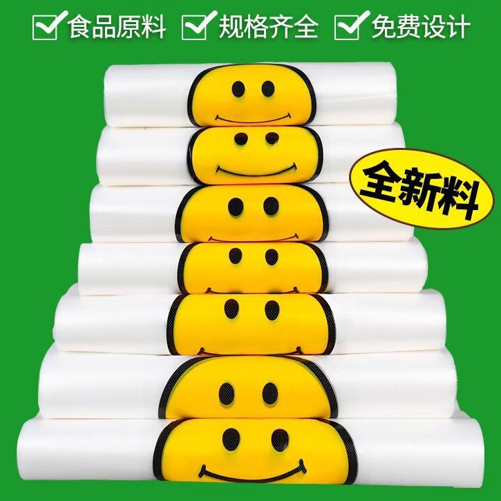 笑脸袋塑料袋水果购物袋手提方便袋袋子食品袋打包袋背心袋口袋