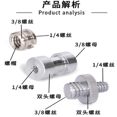 Camera tripod bracket, pan/tilt interface conversion screw, 1/4 reciprocal rotation, 3/8 nut, small to large rotation, photography accessories