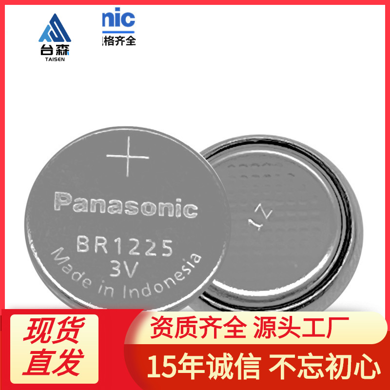 Panasonic松下原装BR1225 工业3V纽扣电池汽车钥匙遥控锂电池正品
