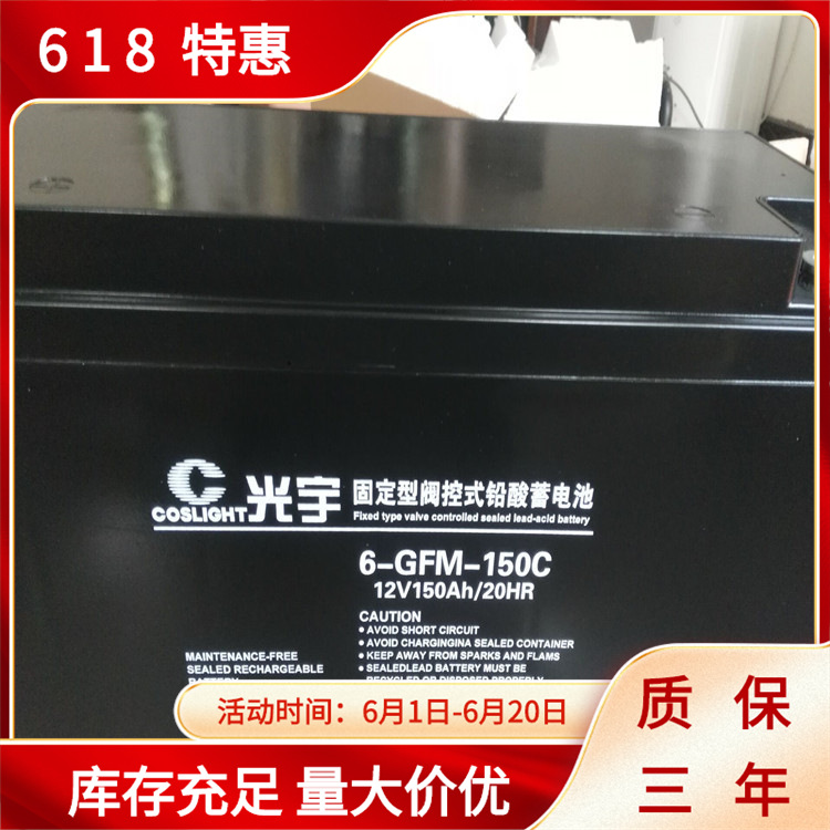 光宇蓄电池6-GFM-12V24AH38AH50AH6H80AH100AH120AH150AH200AH