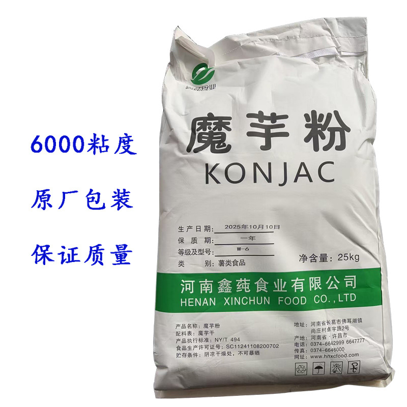 现贷供应.魔芋粉  魔芋微粉 小量可订 葡甘露聚6000粘度