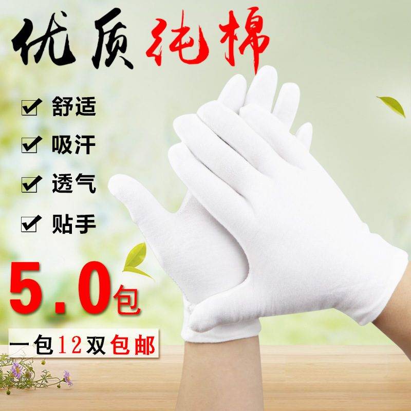 白布手套纯棉作业盘珠礼仪文玩汗布劳保夏季薄款纱线耐磨防护手套
