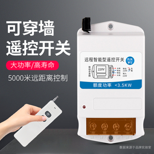 Water Pump Intelligent Controller Remote Control Switch Wireless Remote Control 220V Remote Control Remote Control High Power 380V