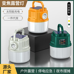 屋外ソーラー充電キャンプライト多機能防水キャンプライト露店夜市ライト緊急充電電球ライト