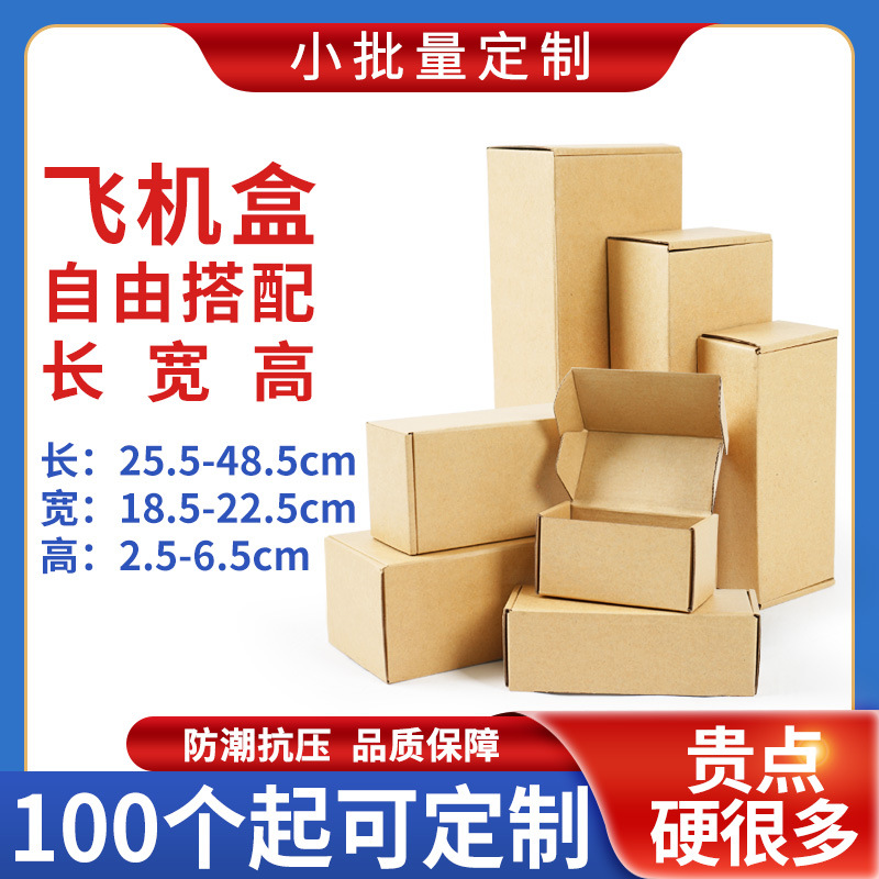 飞机盒多尺寸DIY盒子三层特硬快递打包纸盒子小箱子可印刷