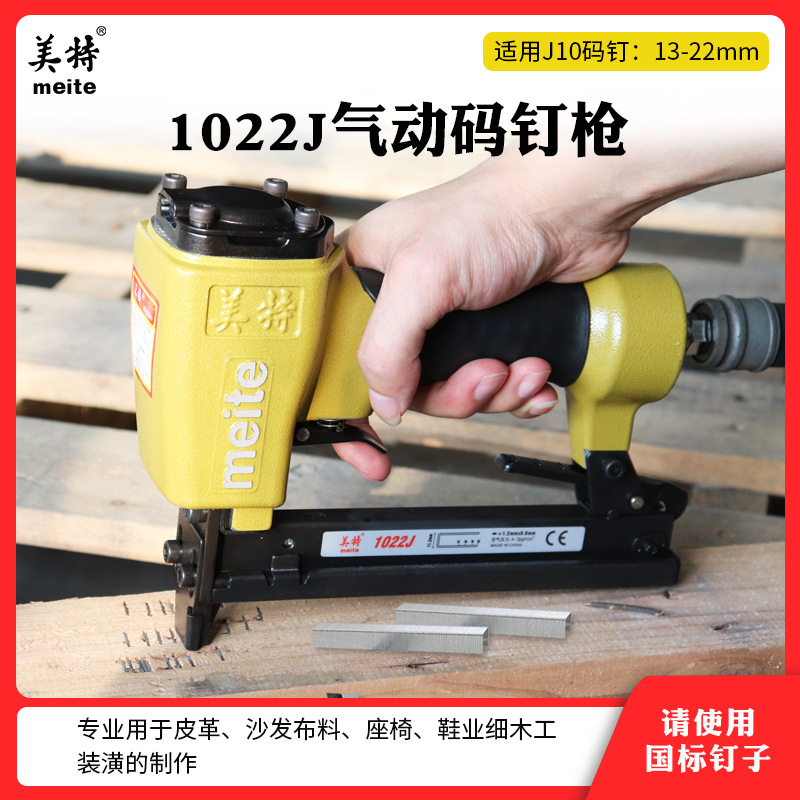 美特气动钉枪1013J 气动u型码钉枪木工钉枪1022J马钉枪码钉枪气动