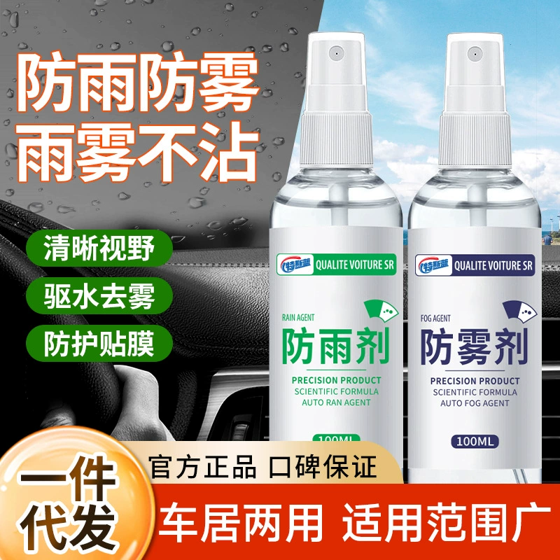 Однокомпонентное средство для защиты автомобильных стекол от дождя и запотевания, водоотталкивающее средство для зеркал заднего вида, антизапотевающее средство для зеркал заднего вида, защита от дождя для автомобильных стекол.