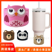 硅胶杯套冰霸杯托·动物运动水壶太空杯杯底套可爱车载水杯套批发