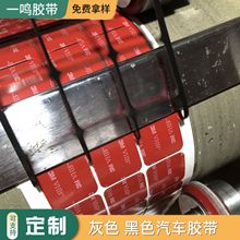 4011灰色汽车胶带模切高低温强粘透明无痕车门防水亚克力双面胶