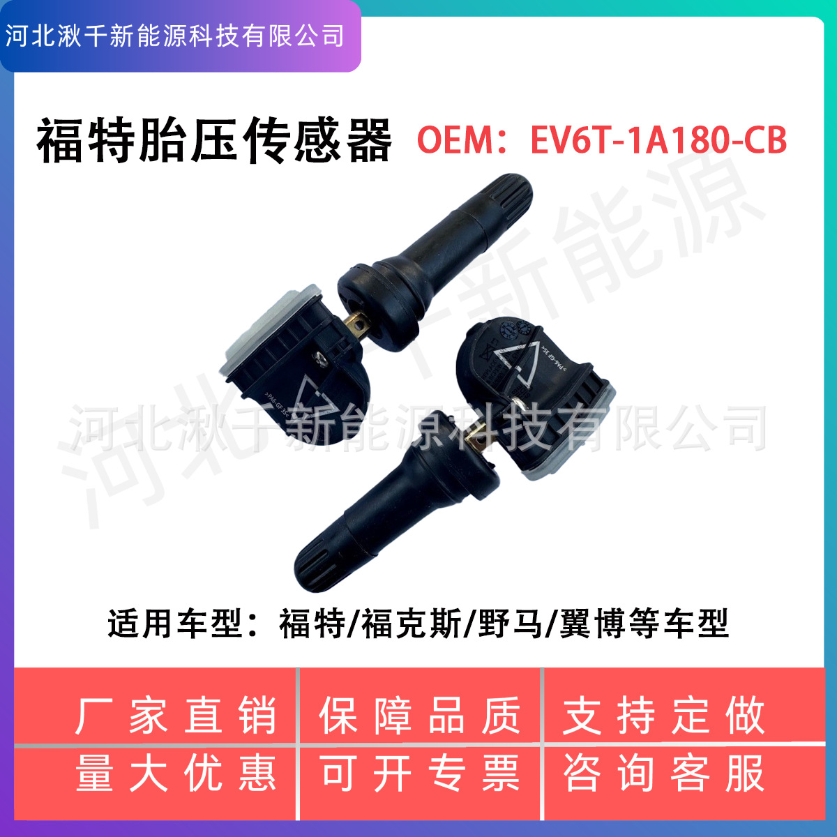 Ev6T-1A180-Cb Is Suitable for Ford Focus, Escape, and Mustang Car Tire Pressure Built-In Monitoring Sensors