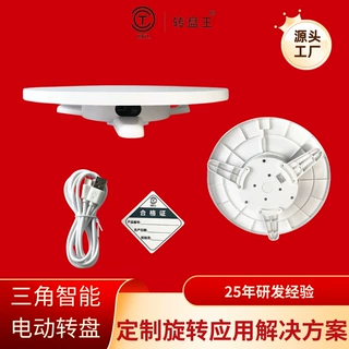 电动转盘旋转展示台产品拍摄自动摄影模型电商视频充电底座数码