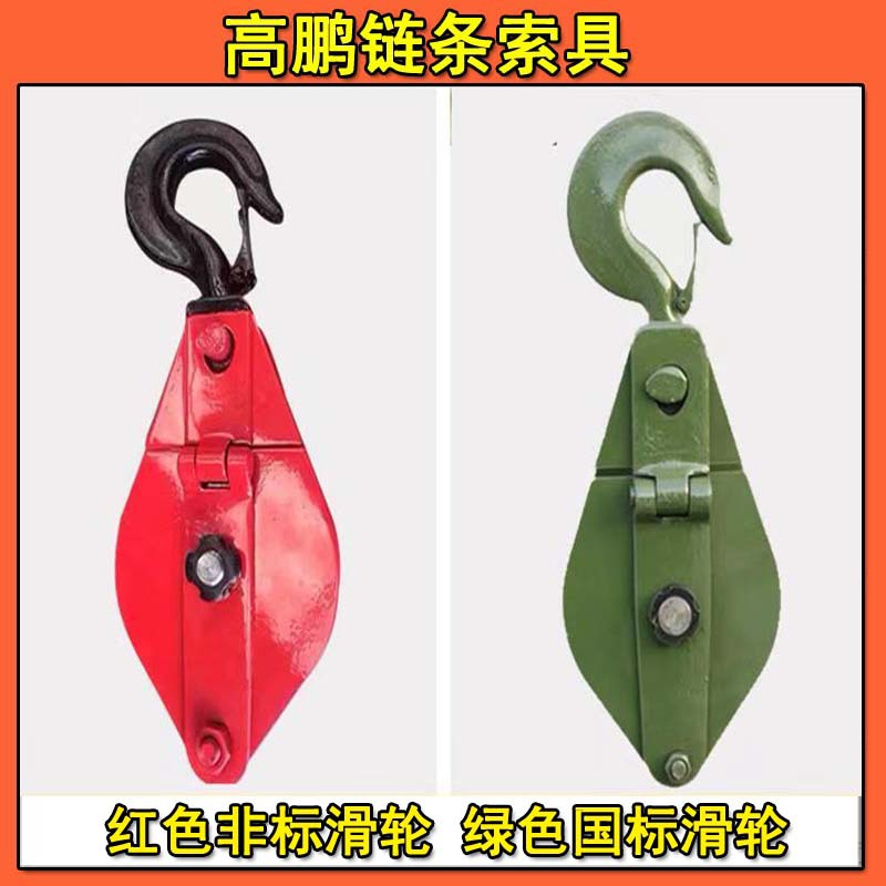 厂家热销起重滑车0.01T—5T 单轮滑车滑轮动滑轮非标起重滑车