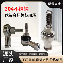 关节轴承弯杆球头杆端活动万向节汽车拉杆SQZ5不锈钢轴承厂家加工