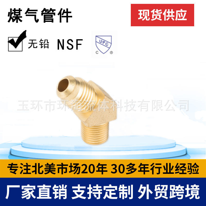 环海机械 煤气管件 空调管件 黄铜接头