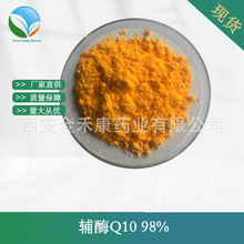 øQ10 98%  10  ֬303-98-0 Coenzyme ˮ ֻ