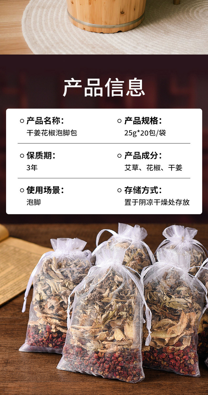 Ginger Mugwort Sichuan Pepper Foot Soak Pack Jiang Ai Hua Jiao 30g Drawstring Bag Herbal Foot Bath details