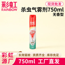 彩虹厂家强力杀虫喷雾剂驱蚊灭虫气雾剂家用室内防蚊驱虫整箱批发