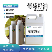 现货冷榨葡萄籽油 基础护肤精油基底油原料美容院按摩精油可拿样