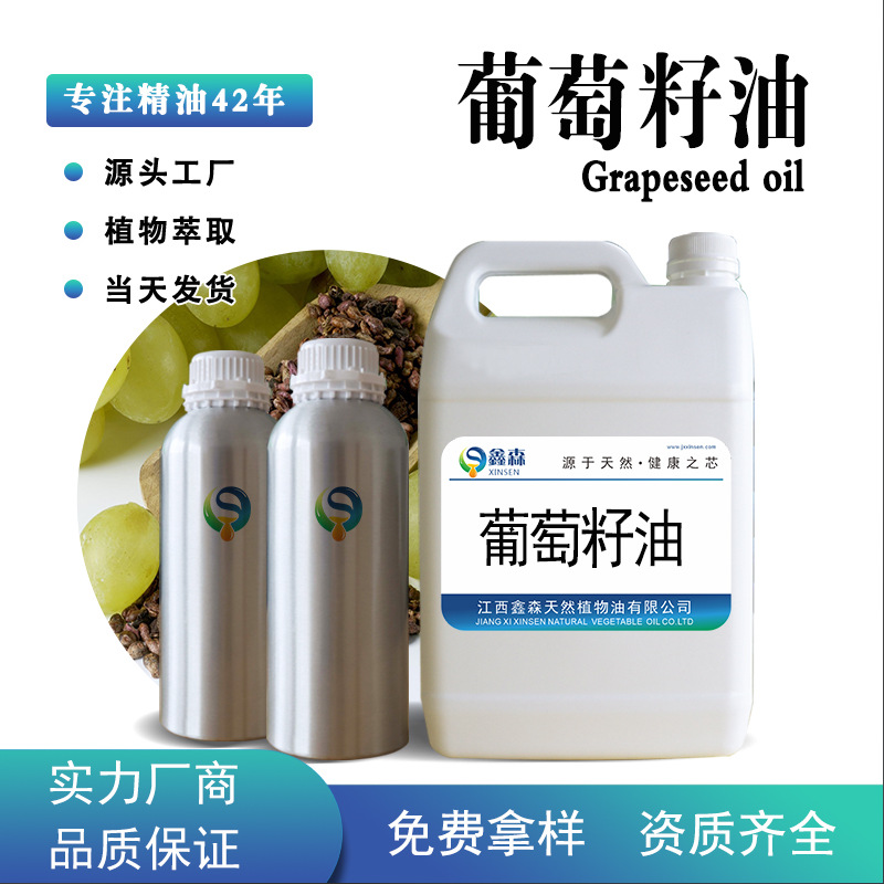 现货冷榨葡萄籽油 基础护肤精油基底油原料美容院按摩精油可拿样