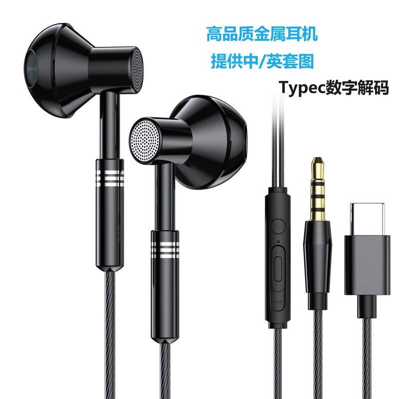 国境を越えた私型金属イヤホンtypecデジタルデコードフラットヘッドはアップルのイヤホンandroid汎用イヤホンに適している|undefined