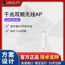 UBNT 优倍快 Unifi UAP-AC-M 室外大功率 企业级千兆双频无线AP