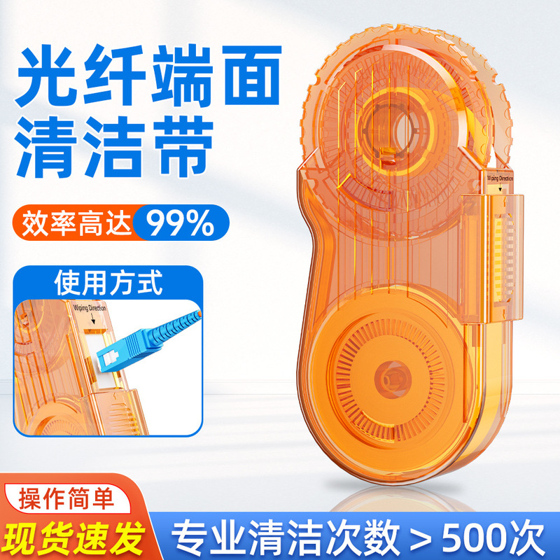 Optical fiber cleaning box cassette type optical fiber jumper end face cleaner fiber cleaner fiber cleaning tool replacement belt core