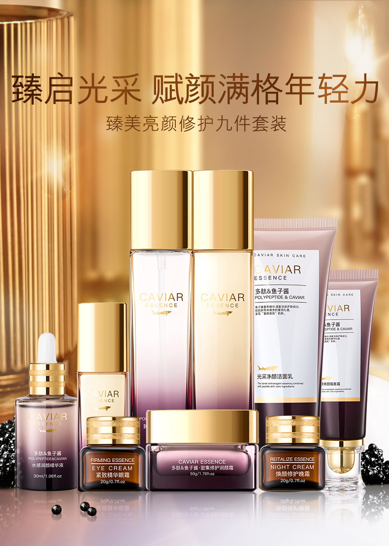 臻美亮颜修护九件套装详情_01.jpg