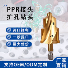 ppr提口钻头水管扩孔器PVC管管道扩孔电钻开孔器组合套装现货速发