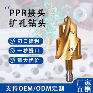 Ppr Lift Drill Bit Water Pipe Expander Pvc Pipe Pipe Expansion Electric Drill Hole Opener Combination Set Ready for Delivery