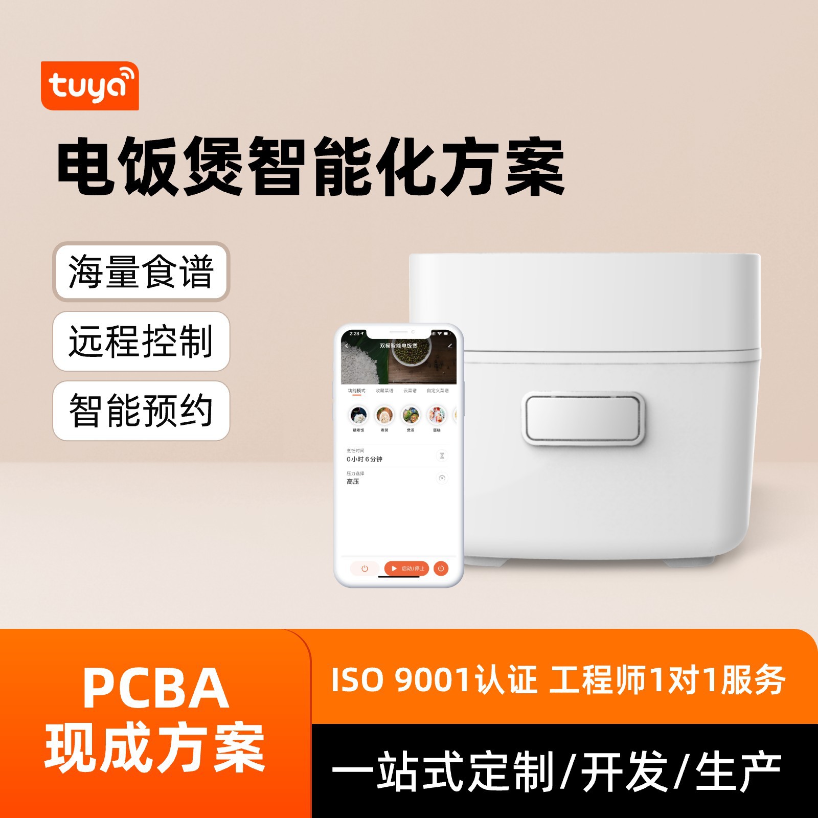 전기 밥솥 가정용 다기능 전기 밥솥 원격 제어 지능형 예약 pcba 계획 개발의 지능형 계획