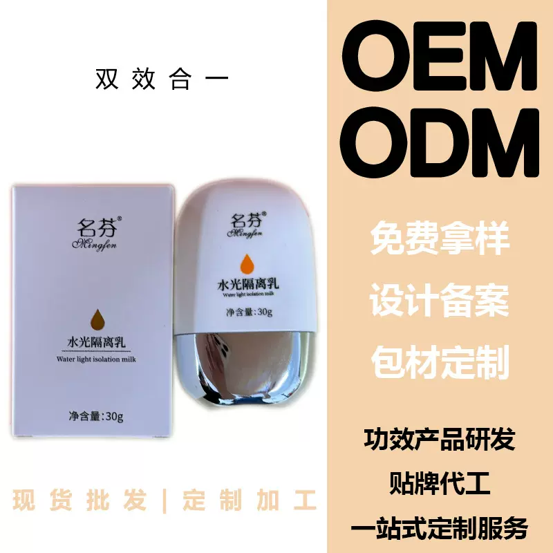 名芬高倍耐晒乳隔离乳二合一防紫外线防水防汗清爽不油腻厂家批发