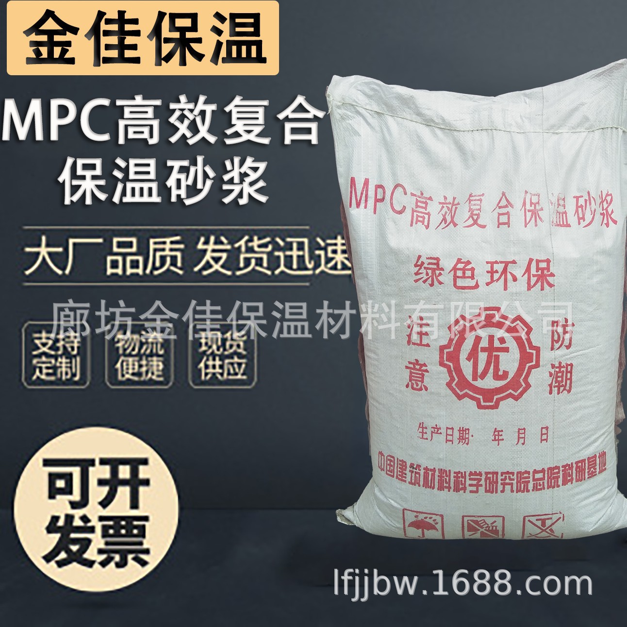 MPC保温砂浆专业厂家无机保温砂浆玻化微珠保温砂浆混合水泥砂浆