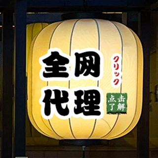 三分公司全网代理