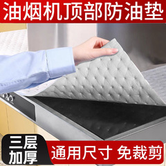 レンジフードの上部の防油マットは、キッチン共通の油取り綿の防油シール専用のオイルマットを厚くしてください